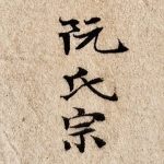 Nguyễn Thị Con