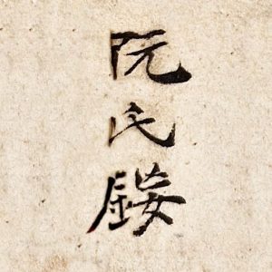 Nguyễn Thị Vòng
